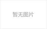 徐州网架的发展史